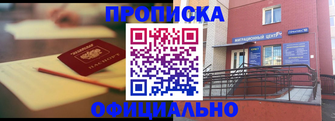 временная регистрация для всех в Новокубанске