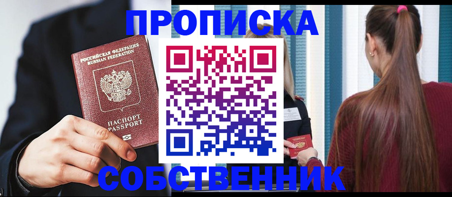 прописка для работы в Новокубанске