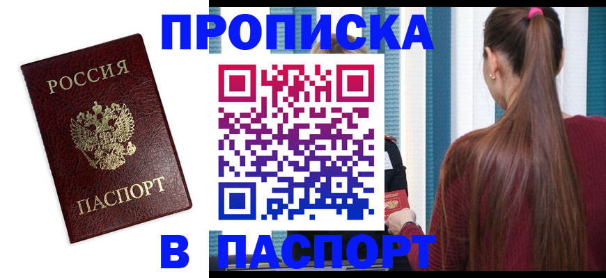 где прописаться в Новокубанске