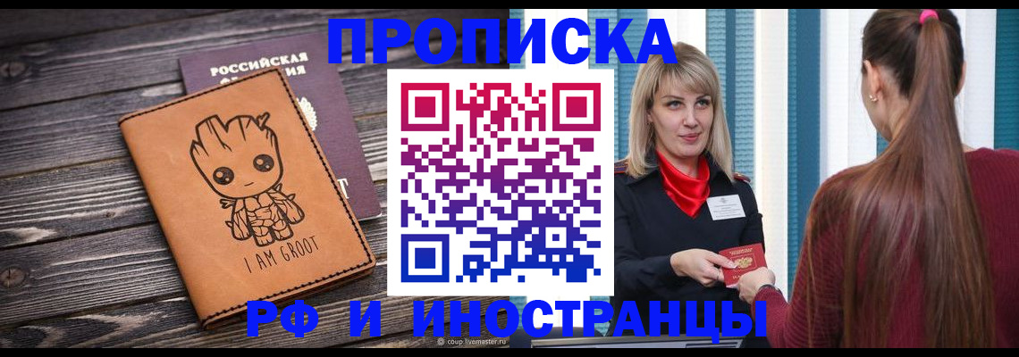 прописка законно в Новокубанске